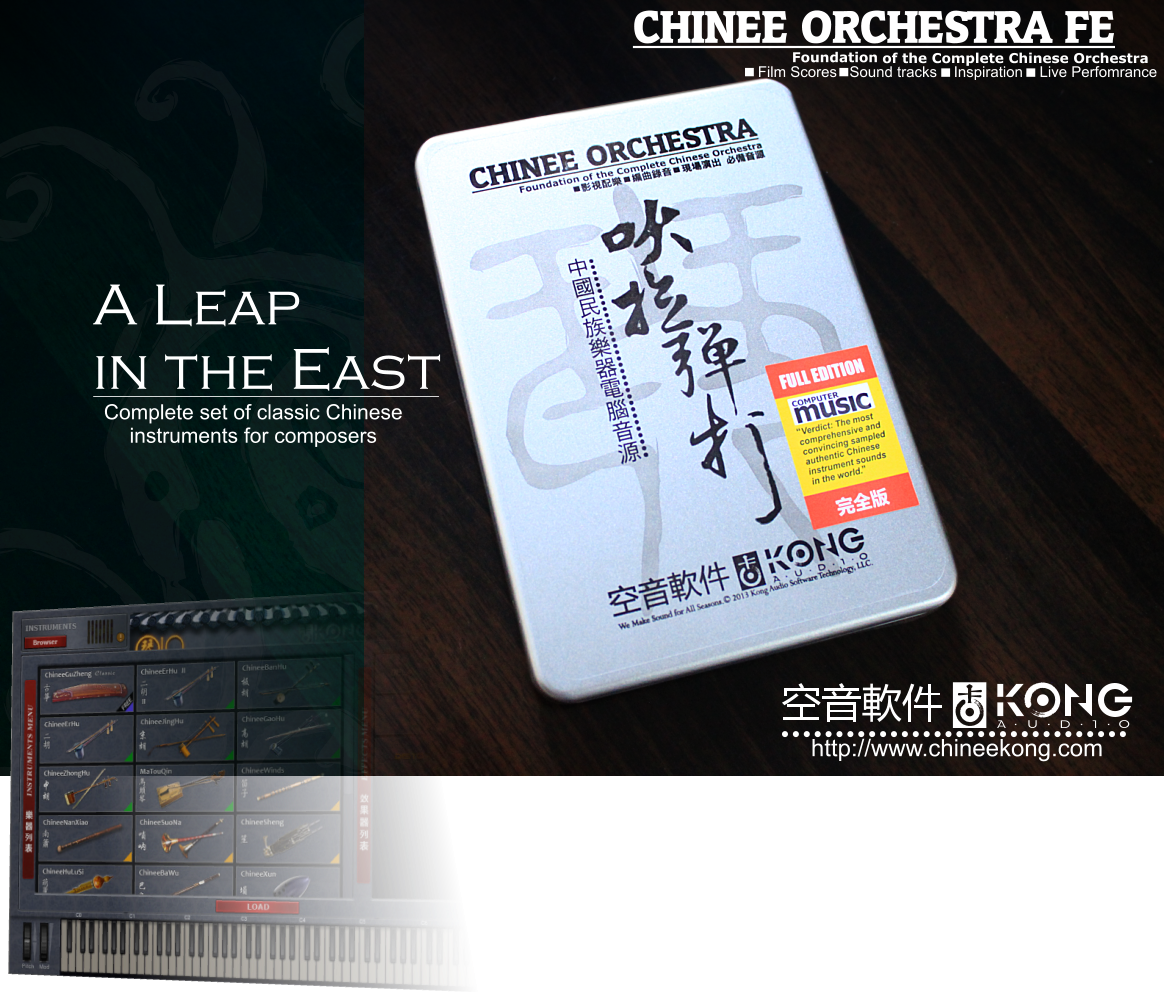 CHINEE ORCHESTRA FE   Film Scores   Sound tracks    Inspiration    Live Perfomrance Complete set of classic Chinese  instruments for composers A Leap  in the East http://www.chineekong.com